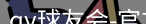 qy球友会
